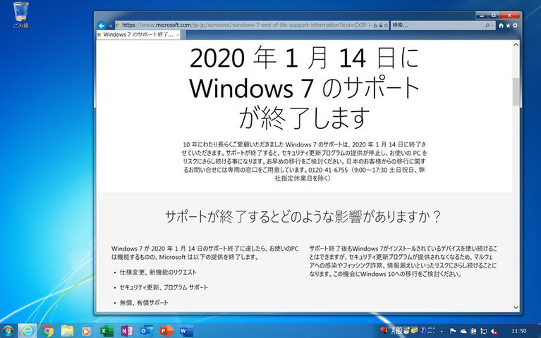 Windows7サポート終了　Windows10への切り替えの選択肢