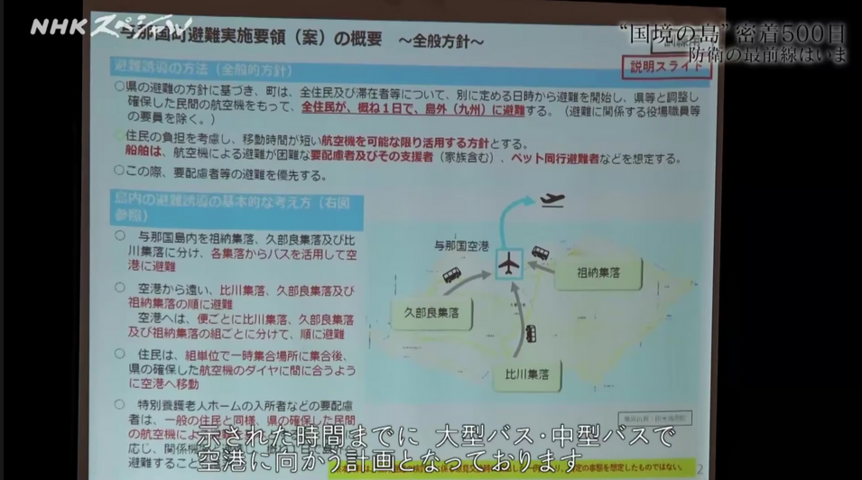 NHKスペシャル　国境の島密着500日 防衛の最前線はいまを見て