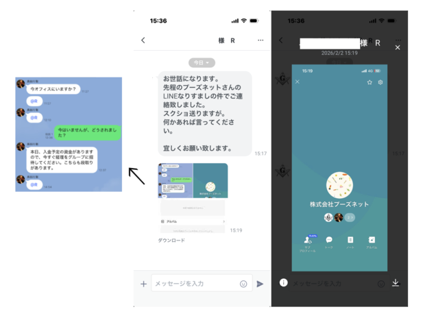 公式LINEを偽装したスパムLINEメッセージ