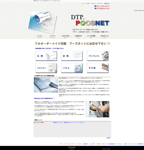 プーズネット　DTP（印刷）部門ホームページ